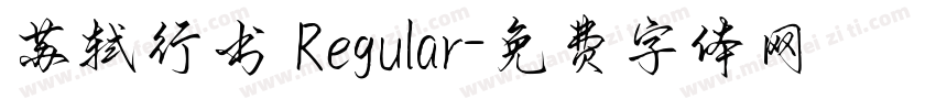 苏轼行书 Regular字体转换